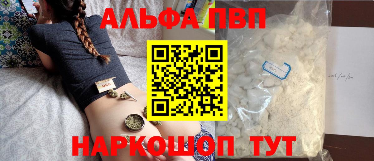 Alpha-PVP VHQ Великий Устюг