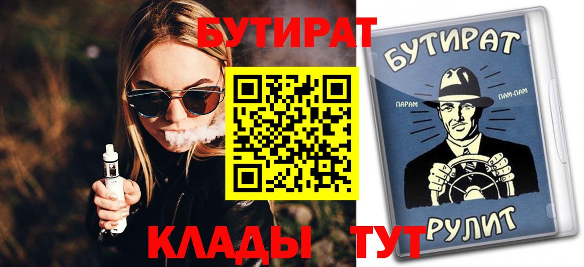Бутират BDO Великий Устюг