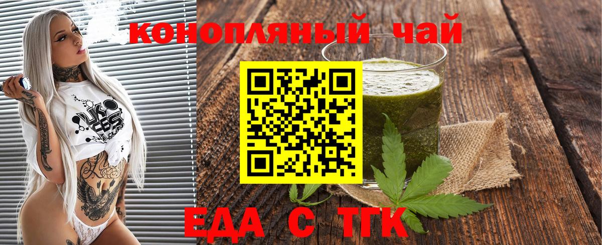 Еда ТГК конопля  Вход с VPN  Великий Устюг 