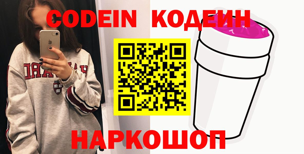 Кодеиновый сироп Lean напиток Lean (лин) Великий Устюг