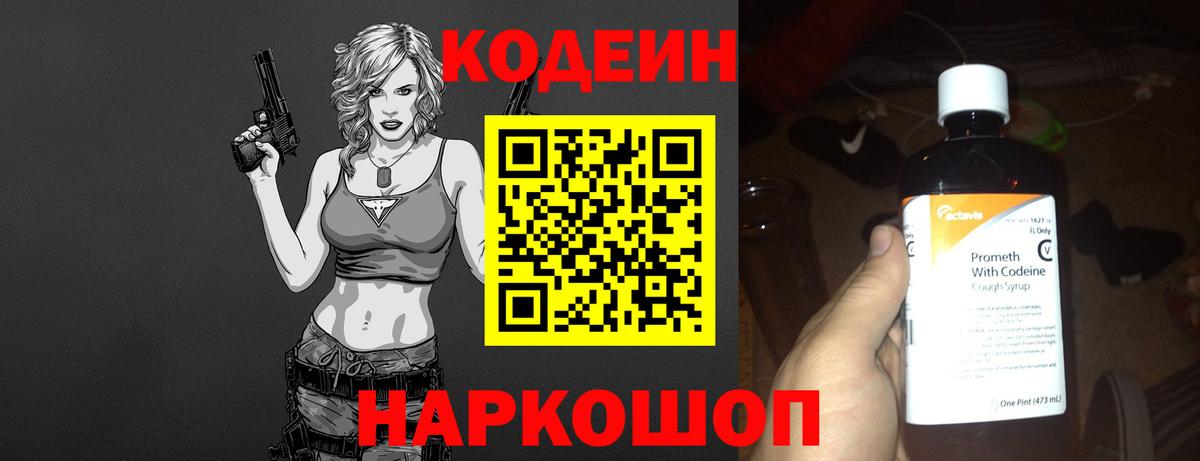 Кодеин напиток Lean (лин)  Кодеиновый сироп Lean напиток Lean (лин)  Великий Устюг  Вход с VPN 