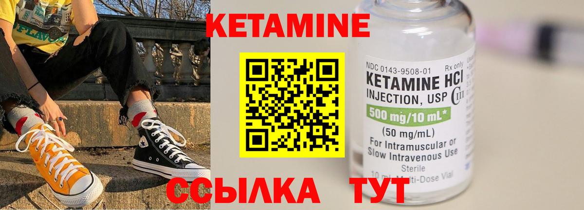 КЕТАМИН ketamine  Вход с VPN  Великий Устюг 